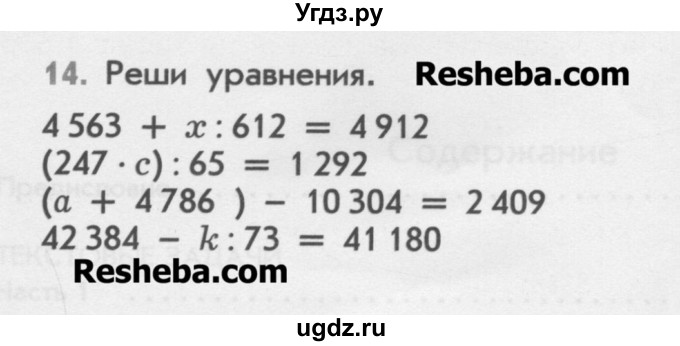 ГДЗ (Учебник) по математике 4 класс (дидактические материалы) Козлова С.А. / задания по отработке вычислительных умений / уроки 109-115 / 14