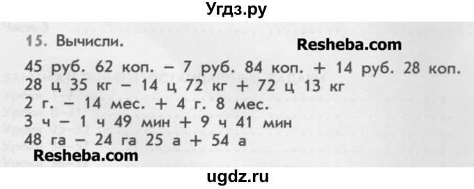 ГДЗ (Учебник) по математике 4 класс (дидактические материалы) Козлова С.А. / задания по отработке вычислительных умений / уроки 109-115 / 15