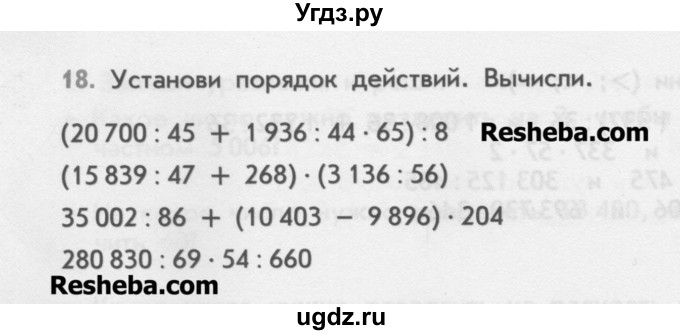 ГДЗ (Учебник) по математике 4 класс (дидактические материалы) Козлова С.А. / задания по отработке вычислительных умений / уроки 109-115 / 18