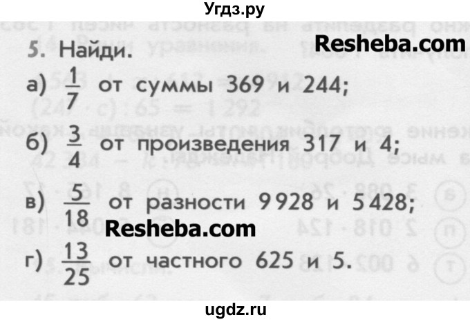 ГДЗ (Учебник) по математике 4 класс (дидактические материалы) Козлова С.А. / задания по отработке вычислительных умений / уроки 109-115 / 5