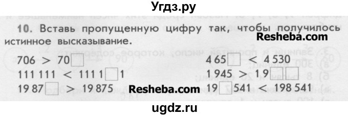 ГДЗ (Учебник) по математике 4 класс (дидактические материалы) Козлова С.А. / задания по отработке вычислительных умений / уроки 24-32 / 10