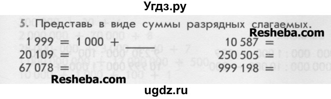 ГДЗ (Учебник) по математике 4 класс (дидактические материалы) Козлова С.А. / задания по отработке вычислительных умений / уроки 24-32 / 5