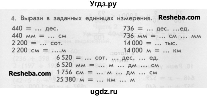 ГДЗ (Учебник) по математике 4 класс (дидактические материалы) Козлова С.А. / задания по отработке вычислительных умений / уроки 33-39 / 4