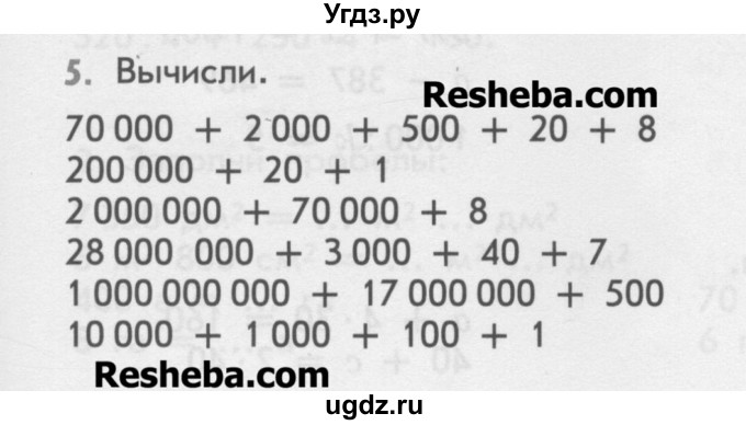 ГДЗ (Учебник) по математике 4 класс (дидактические материалы) Козлова С.А. / задания по отработке вычислительных умений / уроки 33-39 / 5