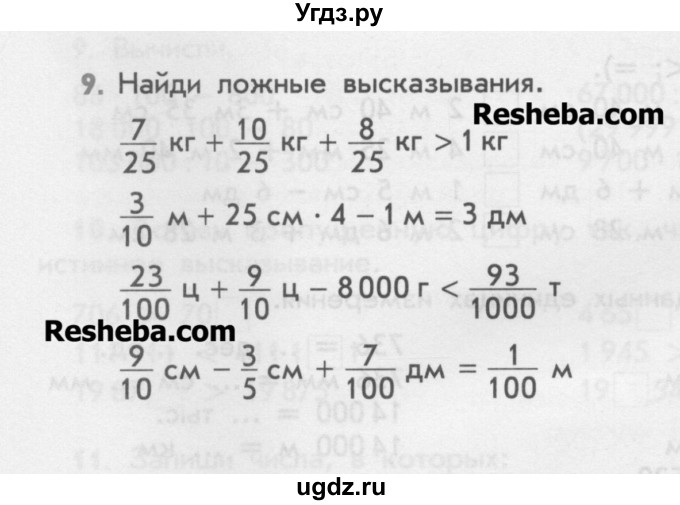 ГДЗ (Учебник) по математике 4 класс (дидактические материалы) Козлова С.А. / задания по отработке вычислительных умений / уроки 33-39 / 9