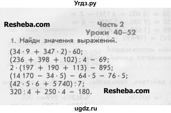 ГДЗ (Учебник) по математике 4 класс (дидактические материалы) Козлова С.А. / задания по отработке вычислительных умений / уроки 40-52 / 1