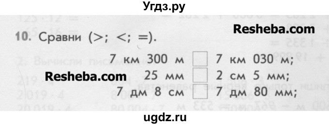 ГДЗ (Учебник) по математике 4 класс (дидактические материалы) Козлова С.А. / задания по отработке вычислительных умений / уроки 40-52 / 10