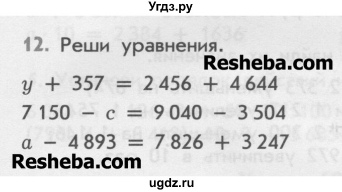 ГДЗ (Учебник) по математике 4 класс (дидактические материалы) Козлова С.А. / задания по отработке вычислительных умений / уроки 40-52 / 12