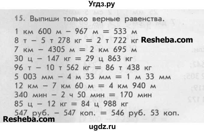 ГДЗ (Учебник) по математике 4 класс (дидактические материалы) Козлова С.А. / задания по отработке вычислительных умений / уроки 40-52 / 15