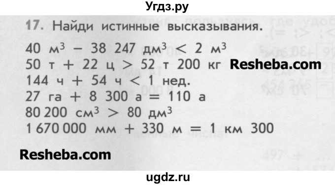 ГДЗ (Учебник) по математике 4 класс (дидактические материалы) Козлова С.А. / задания по отработке вычислительных умений / уроки 40-52 / 17