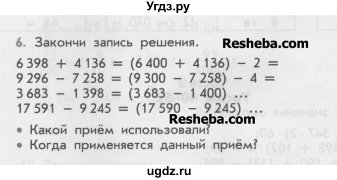 ГДЗ (Учебник) по математике 4 класс (дидактические материалы) Козлова С.А. / задания по отработке вычислительных умений / уроки 40-52 / 6