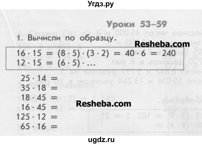 ГДЗ (Учебник) по математике 4 класс (дидактические материалы) Козлова С.А. / задания по отработке вычислительных умений / уроки 53-59 / 1