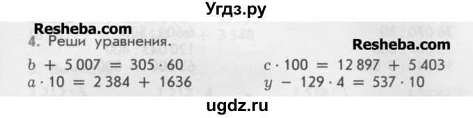 ГДЗ (Учебник) по математике 4 класс (дидактические материалы) Козлова С.А. / задания по отработке вычислительных умений / уроки 53-59 / 4