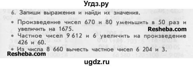 ГДЗ (Учебник) по математике 4 класс (дидактические материалы) Козлова С.А. / задания по отработке вычислительных умений / уроки 71-82 / 6