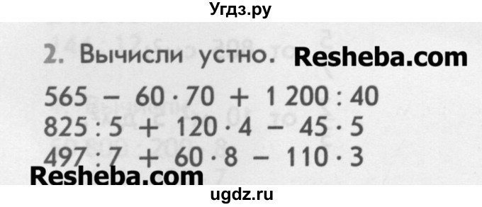 ГДЗ (Учебник) по математике 4 класс (дидактические материалы) Козлова С.А. / задания по отработке вычислительных умений / урок 83 / 2