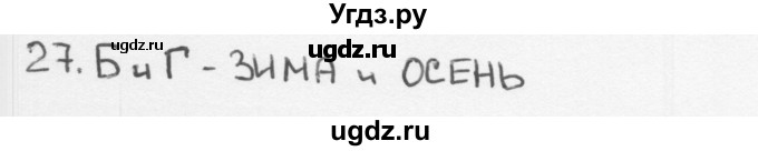 ГДЗ (Решебник 2018) по окружающему миру 2 класс (тесты) Плешаков А.А. / страница / 10