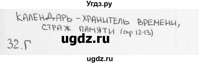 ГДЗ (Решебник 2018) по окружающему миру 2 класс (тесты) Плешаков А.А. / страница / 12