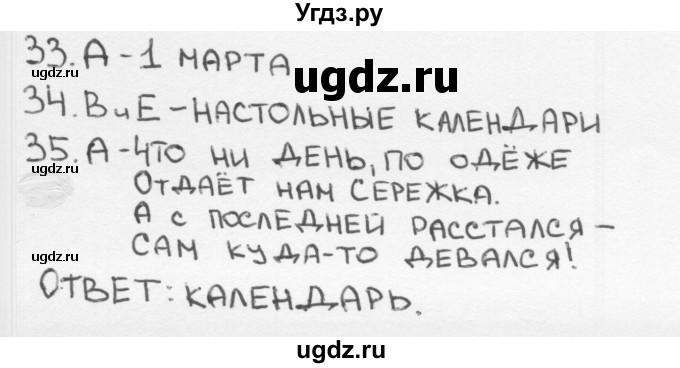ГДЗ (Решебник 2018) по окружающему миру 2 класс (тесты) Плешаков А.А. / страница / 13