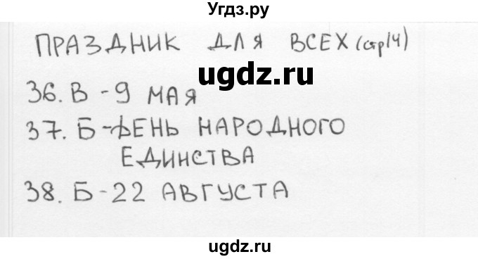 ГДЗ (Решебник 2018) по окружающему миру 2 класс (тесты) Плешаков А.А. / страница / 14