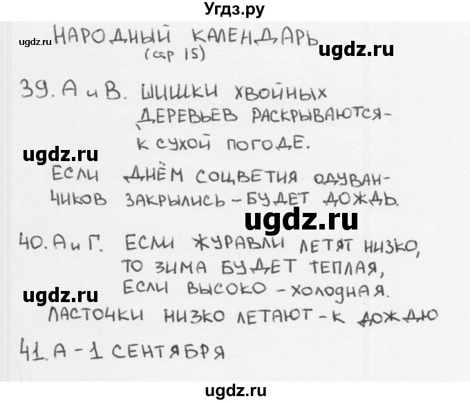 ГДЗ (Решебник 2018) по окружающему миру 2 класс (тесты) Плешаков А.А. / страница / 15