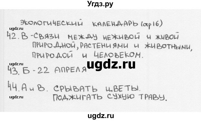 ГДЗ (Решебник 2018) по окружающему миру 2 класс (тесты) Плешаков А.А. / страница / 16