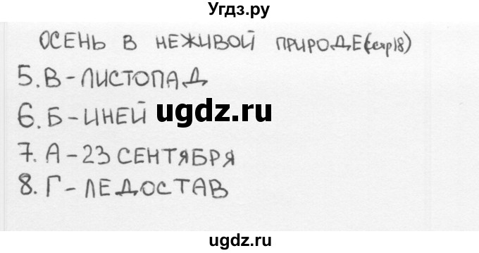 ГДЗ (Решебник 2018) по окружающему миру 2 класс (тесты) Плешаков А.А. / страница / 18