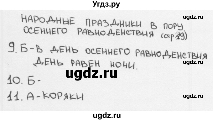 ГДЗ (Решебник 2018) по окружающему миру 2 класс (тесты) Плешаков А.А. / страница / 19