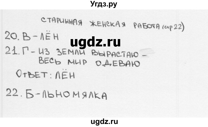 ГДЗ (Решебник 2018) по окружающему миру 2 класс (тесты) Плешаков А.А. / страница / 22
