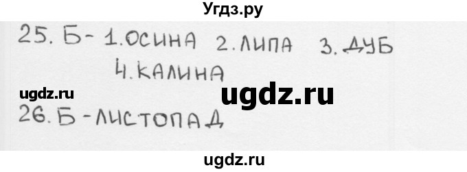 ГДЗ (Решебник 2018) по окружающему миру 2 класс (тесты) Плешаков А.А. / страница / 24