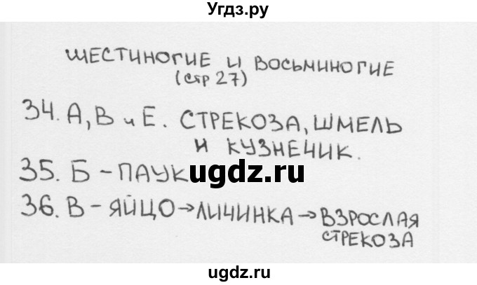 ГДЗ (Решебник 2018) по окружающему миру 2 класс (тесты) Плешаков А.А. / страница / 27