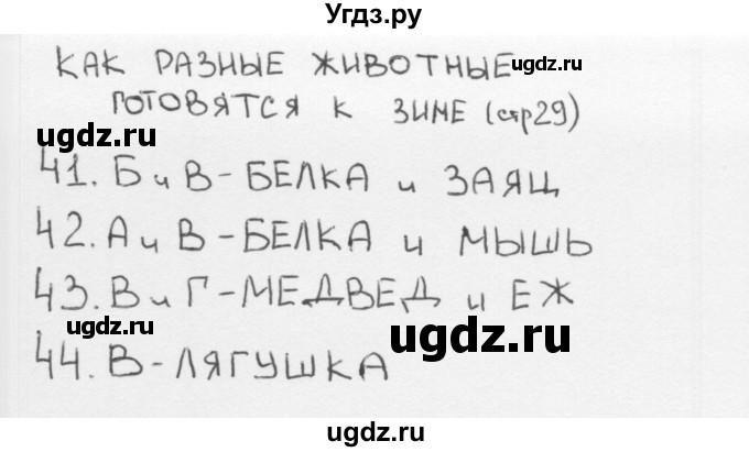 ГДЗ (Решебник 2018) по окружающему миру 2 класс (тесты) Плешаков А.А. / страница / 29