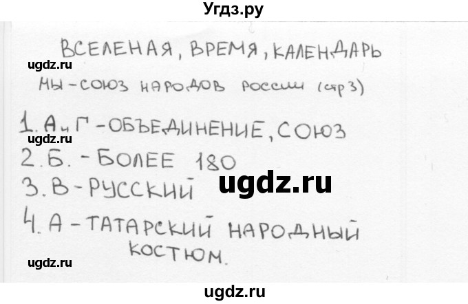 ГДЗ (Решебник 2018) по окружающему миру 2 класс (тесты) Плешаков А.А. / страница / 3