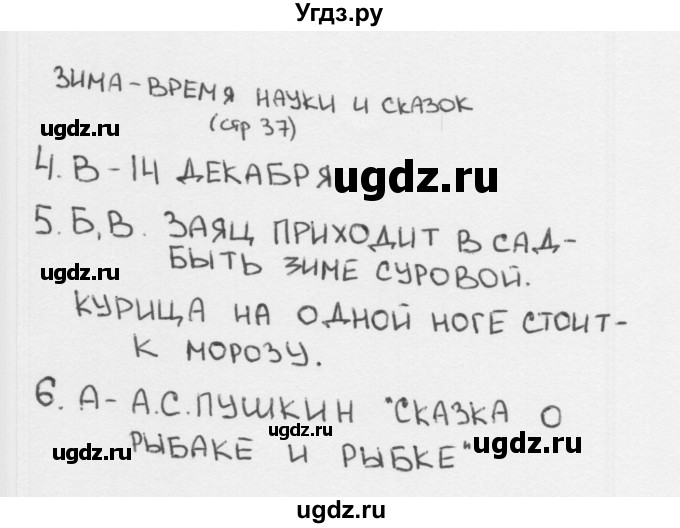 ГДЗ (Решебник 2018) по окружающему миру 2 класс (тесты) Плешаков А.А. / страница / 37