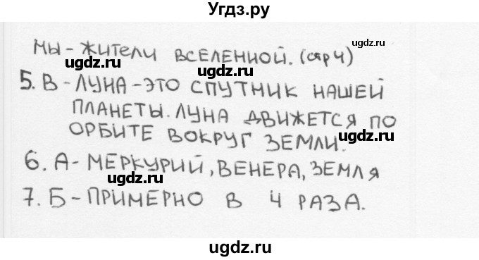 ГДЗ (Решебник 2018) по окружающему миру 2 класс (тесты) Плешаков А.А. / страница / 4