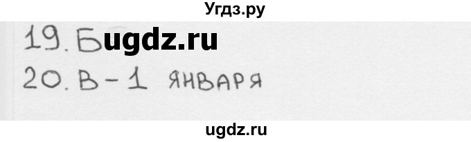 ГДЗ (Решебник 2018) по окружающему миру 2 класс (тесты) Плешаков А.А. / страница / 43