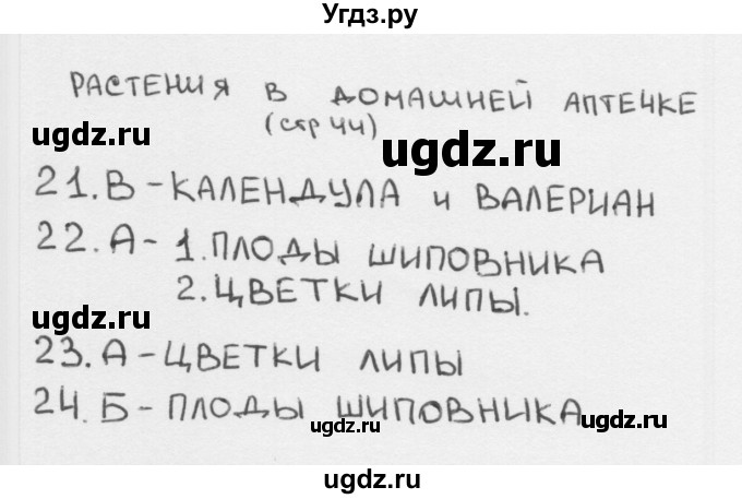 ГДЗ (Решебник 2018) по окружающему миру 2 класс (тесты) Плешаков А.А. / страница / 44