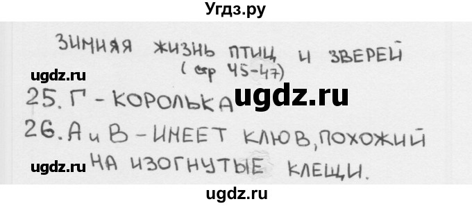 ГДЗ (Решебник 2018) по окружающему миру 2 класс (тесты) Плешаков А.А. / страница / 45
