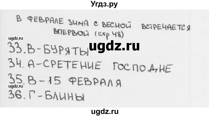 ГДЗ (Решебник 2018) по окружающему миру 2 класс (тесты) Плешаков А.А. / страница / 48