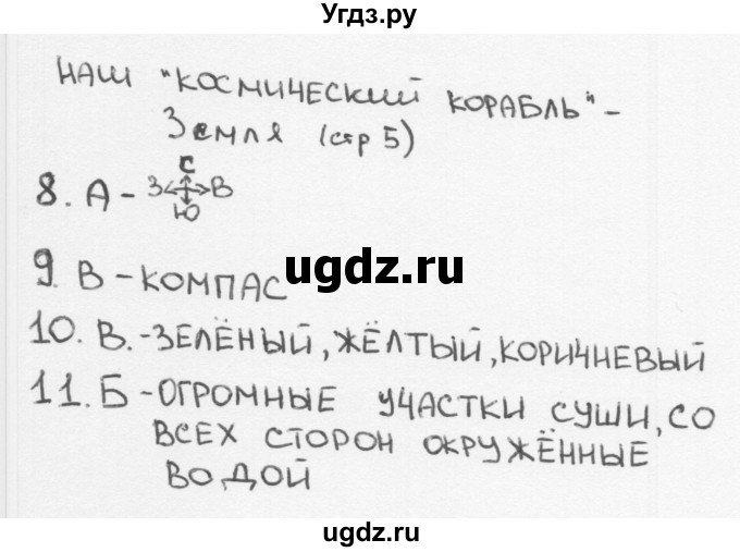 ГДЗ (Решебник 2018) по окружающему миру 2 класс (тесты) Плешаков А.А. / страница / 5