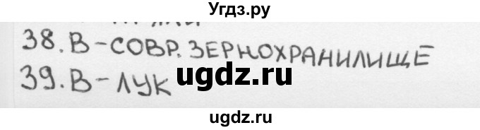 ГДЗ (Решебник 2018) по окружающему миру 2 класс (тесты) Плешаков А.А. / страница / 50