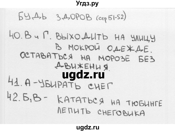 ГДЗ (Решебник 2018) по окружающему миру 2 класс (тесты) Плешаков А.А. / страница / 51