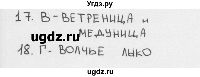 ГДЗ (Решебник 2018) по окружающему миру 2 класс (тесты) Плешаков А.А. / страница / 60