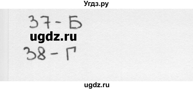 ГДЗ (Решебник 2018) по окружающему миру 2 класс (тесты) Плешаков А.А. / страница / 67