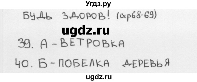 ГДЗ (Решебник 2018) по окружающему миру 2 класс (тесты) Плешаков А.А. / страница / 68