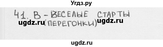 ГДЗ (Решебник 2018) по окружающему миру 2 класс (тесты) Плешаков А.А. / страница / 69