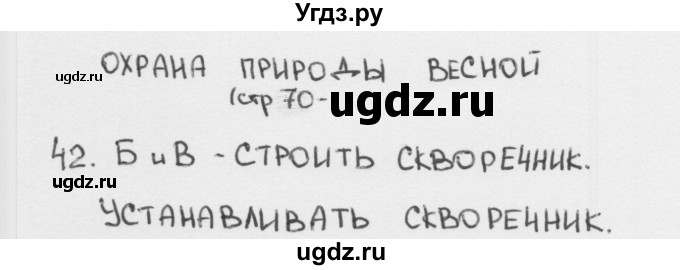 ГДЗ (Решебник 2018) по окружающему миру 2 класс (тесты) Плешаков А.А. / страница / 70
