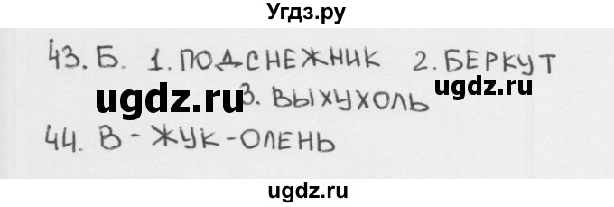 ГДЗ (Решебник 2018) по окружающему миру 2 класс (тесты) Плешаков А.А. / страница / 71