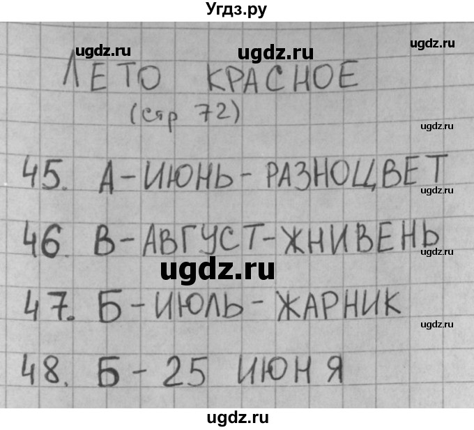 ГДЗ (Решебник 2018) по окружающему миру 2 класс (тесты) Плешаков А.А. / страница / 72