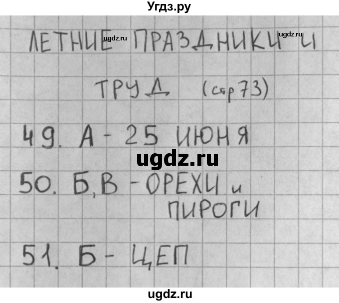ГДЗ (Решебник 2018) по окружающему миру 2 класс (тесты) Плешаков А.А. / страница / 73