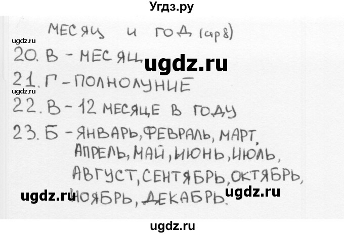 ГДЗ (Решебник 2018) по окружающему миру 2 класс (тесты) Плешаков А.А. / страница / 8